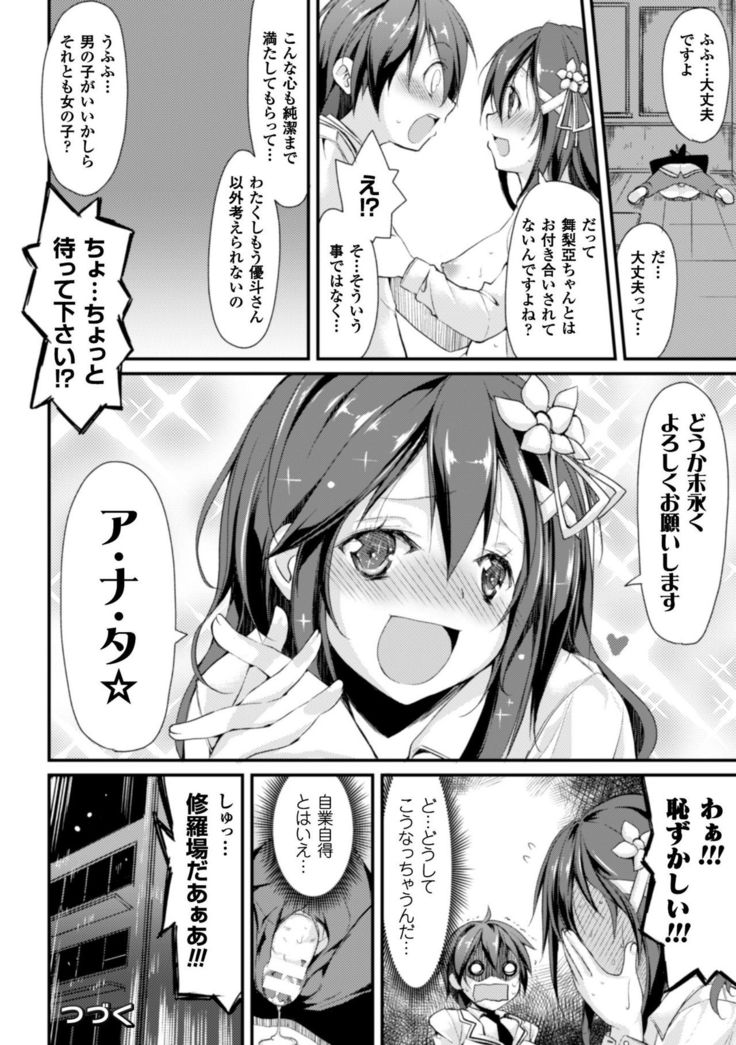 Cool Maso! Shitsukete Seitokaichou COMIC Edition