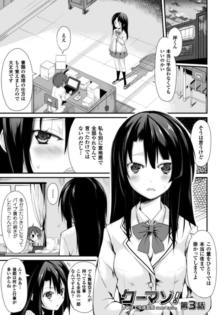Cool Maso! Shitsukete Seitokaichou COMIC Edition
