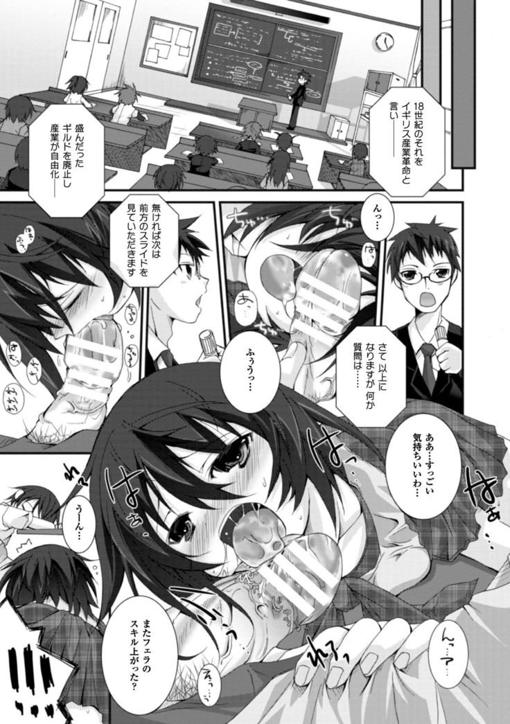 Cool Maso! Shitsukete Seitokaichou COMIC Edition