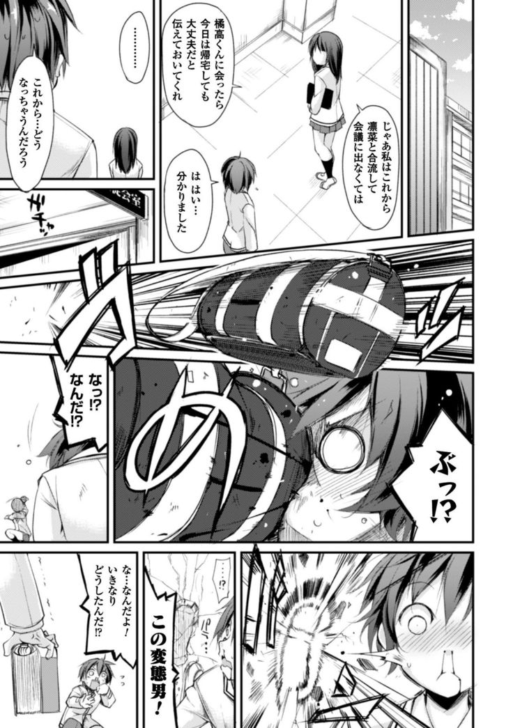 Cool Maso! Shitsukete Seitokaichou COMIC Edition