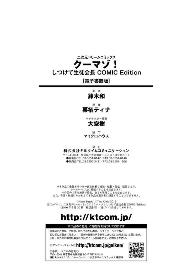 Cool Maso! Shitsukete Seitokaichou COMIC Edition