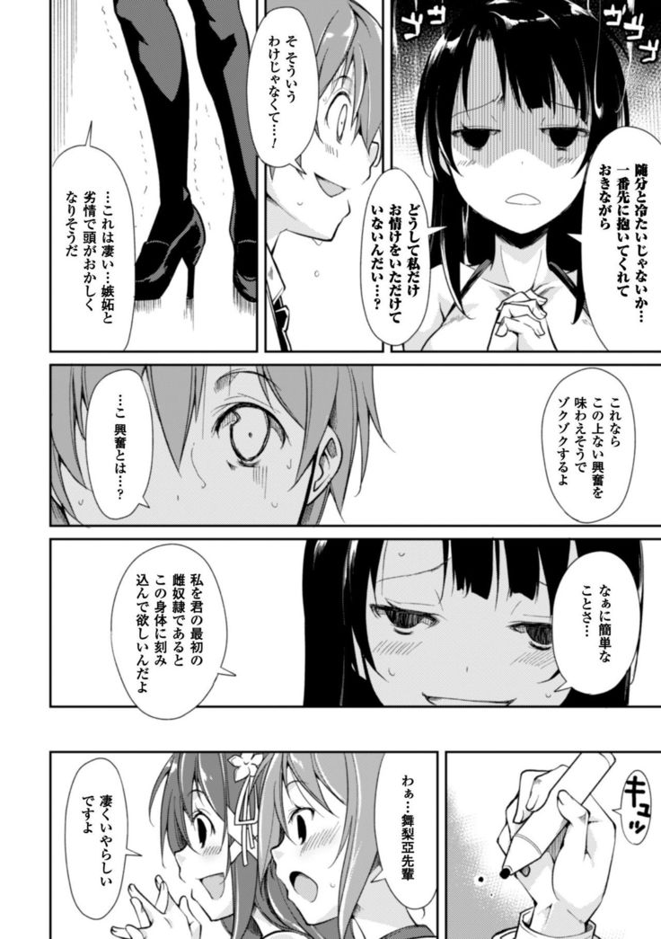 Cool Maso! Shitsukete Seitokaichou COMIC Edition
