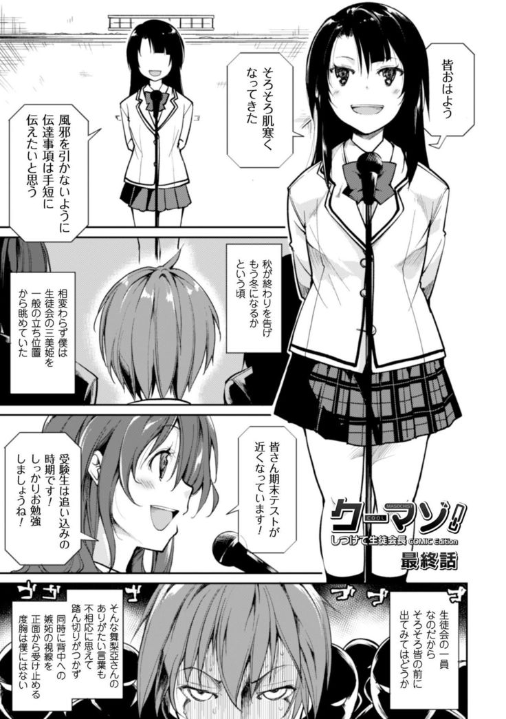 Cool Maso! Shitsukete Seitokaichou COMIC Edition
