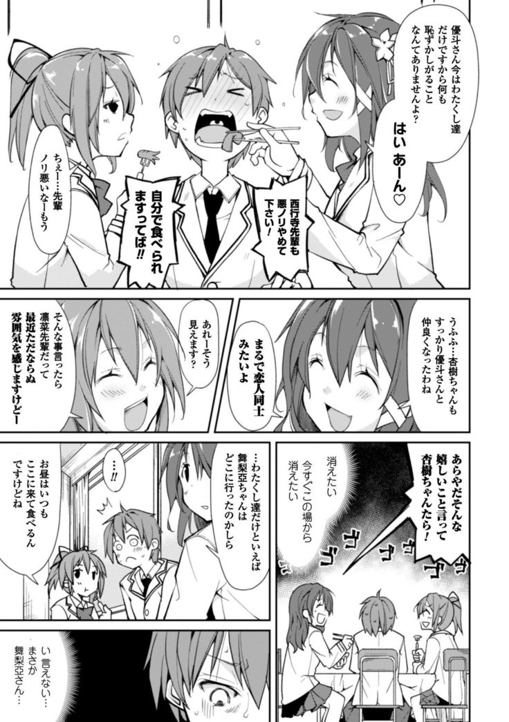 Cool Maso! Shitsukete Seitokaichou COMIC Edition