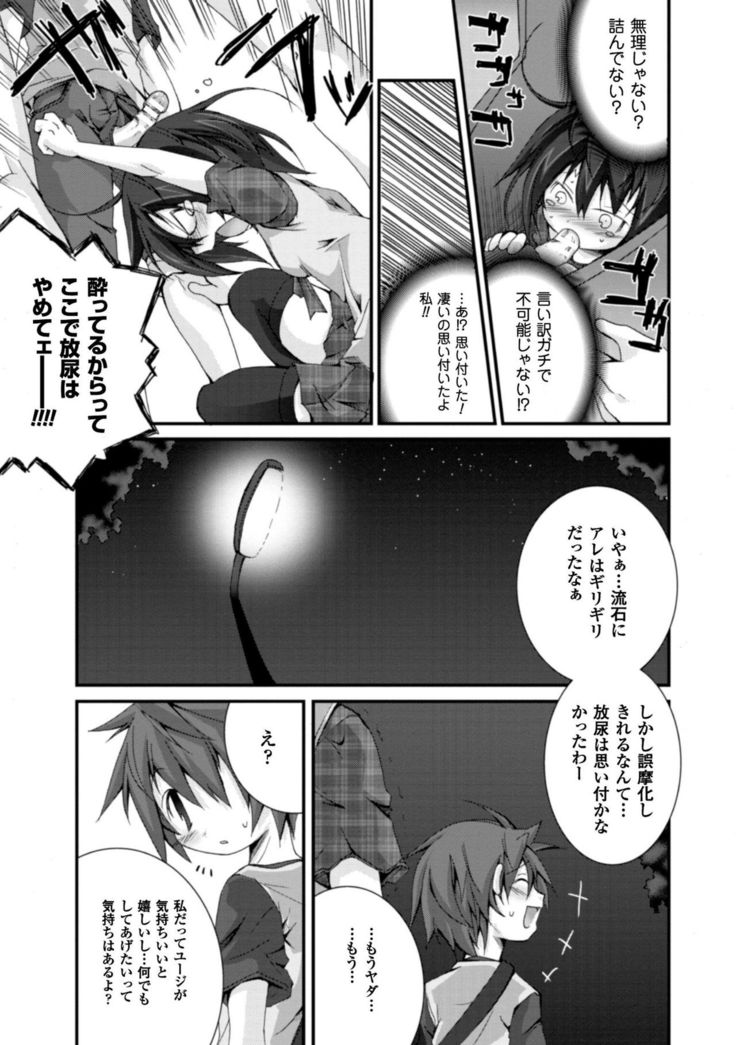 Cool Maso! Shitsukete Seitokaichou COMIC Edition