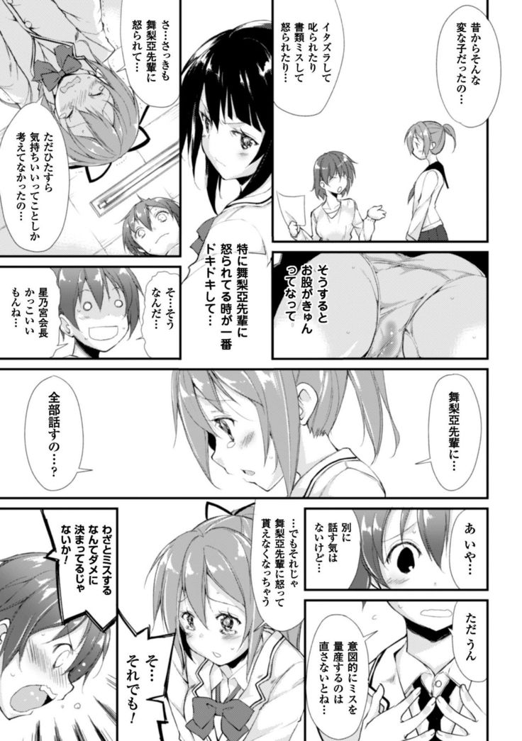 Cool Maso! Shitsukete Seitokaichou COMIC Edition