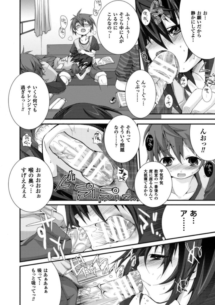 Cool Maso! Shitsukete Seitokaichou COMIC Edition