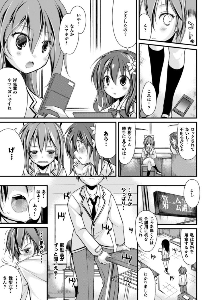 Cool Maso! Shitsukete Seitokaichou COMIC Edition