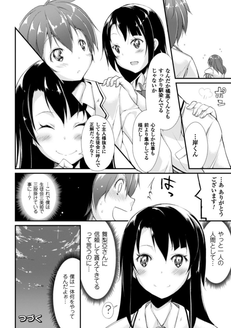 Cool Maso! Shitsukete Seitokaichou COMIC Edition