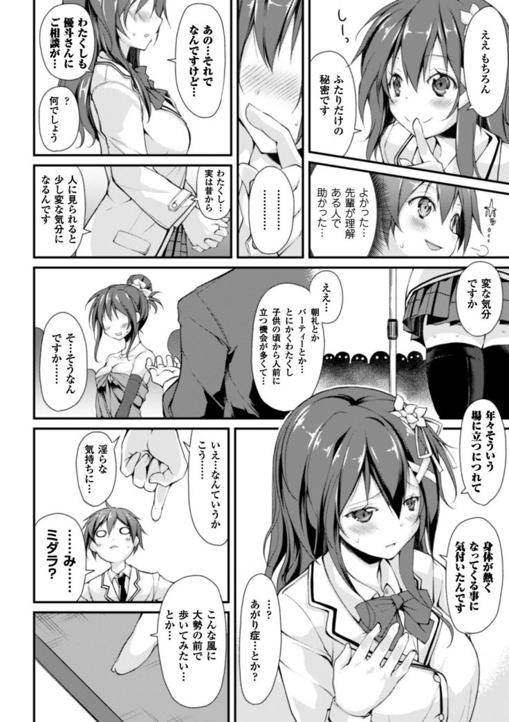 Cool Maso! Shitsukete Seitokaichou COMIC Edition
