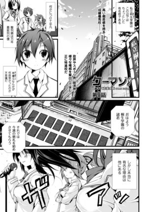 Cool Maso! Shitsukete Seitokaichou COMIC Edition - Page 5