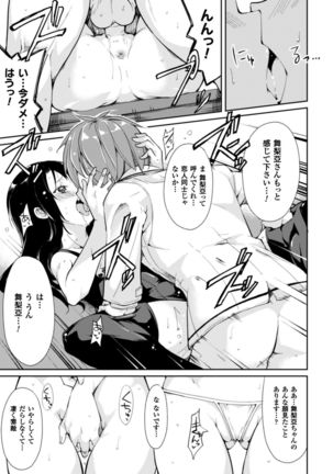 Cool Maso! Shitsukete Seitokaichou COMIC Edition Page #135