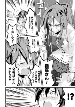 Cool Maso! Shitsukete Seitokaichou COMIC Edition Page #88