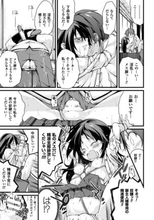 Cool Maso! Shitsukete Seitokaichou COMIC Edition Page #25