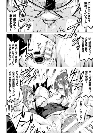 Cool Maso! Shitsukete Seitokaichou COMIC Edition Page #138