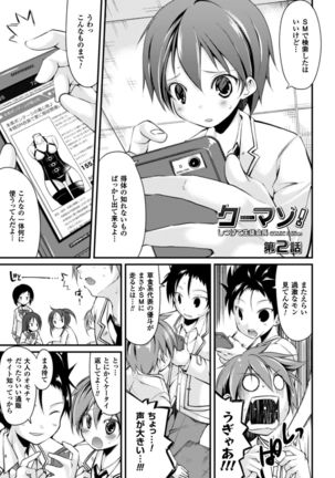 Cool Maso! Shitsukete Seitokaichou COMIC Edition Page #31