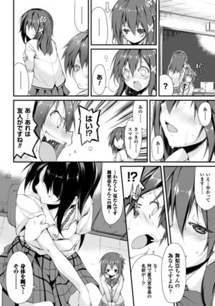 Cool Maso! Shitsukete Seitokaichou COMIC Edition Page #56
