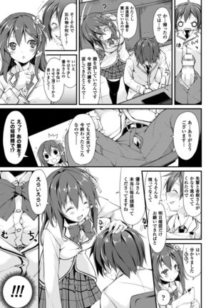 Cool Maso! Shitsukete Seitokaichou COMIC Edition Page #55