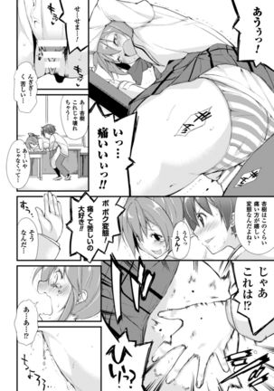 Cool Maso! Shitsukete Seitokaichou COMIC Edition Page #100