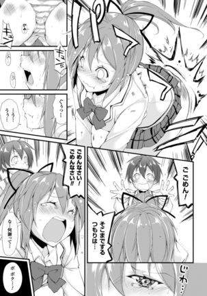 Cool Maso! Shitsukete Seitokaichou COMIC Edition Page #95