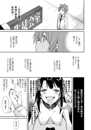Cool Maso! Shitsukete Seitokaichou COMIC Edition Page #115