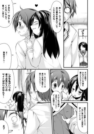 Cool Maso! Shitsukete Seitokaichou COMIC Edition Page #49