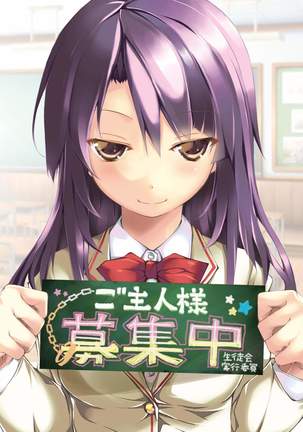 Cool Maso! Shitsukete Seitokaichou COMIC Edition Page #203