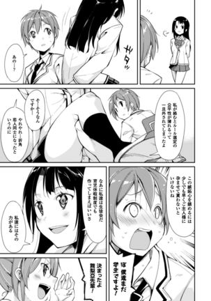 Cool Maso! Shitsukete Seitokaichou COMIC Edition Page #141