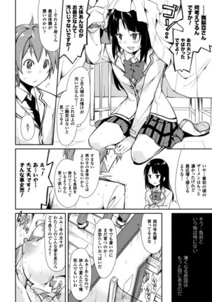 Cool Maso! Shitsukete Seitokaichou COMIC Edition Page #112