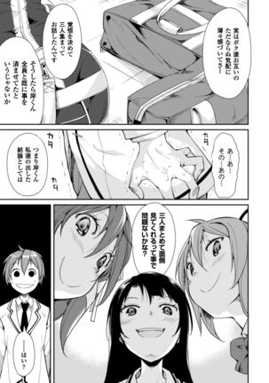 Cool Maso! Shitsukete Seitokaichou COMIC Edition Page #123