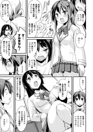 Cool Maso! Shitsukete Seitokaichou COMIC Edition Page #77