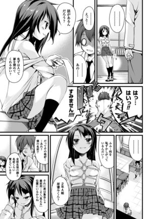 Cool Maso! Shitsukete Seitokaichou COMIC Edition - Page 13