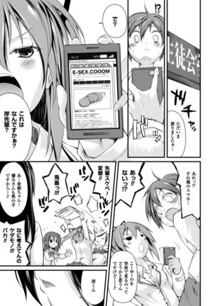 Cool Maso! Shitsukete Seitokaichou COMIC Edition Page #47
