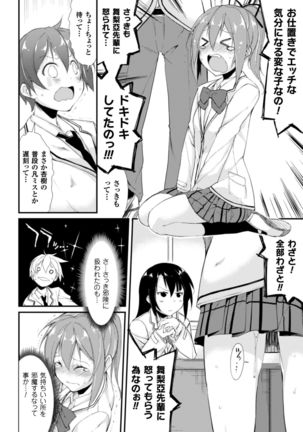 Cool Maso! Shitsukete Seitokaichou COMIC Edition Page #96