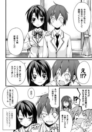 Cool Maso! Shitsukete Seitokaichou COMIC Edition Page #30
