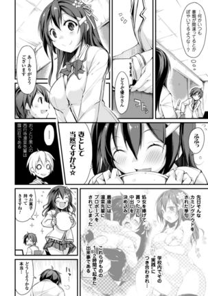 Cool Maso! Shitsukete Seitokaichou COMIC Edition Page #76