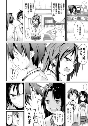 Cool Maso! Shitsukete Seitokaichou COMIC Edition Page #78