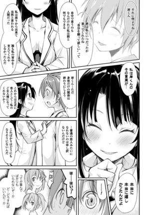Cool Maso! Shitsukete Seitokaichou COMIC Edition Page #121