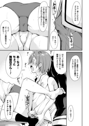 Cool Maso! Shitsukete Seitokaichou COMIC Edition Page #125
