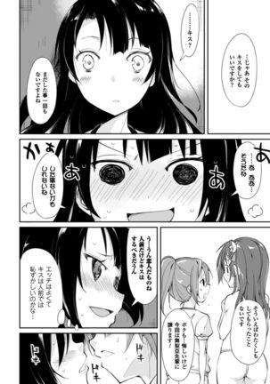 Cool Maso! Shitsukete Seitokaichou COMIC Edition Page #134