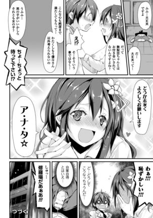 Cool Maso! Shitsukete Seitokaichou COMIC Edition Page #72