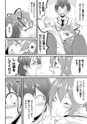 Cool Maso! Shitsukete Seitokaichou COMIC Edition - Page 104