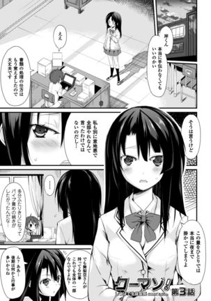 Cool Maso! Shitsukete Seitokaichou COMIC Edition Page #51