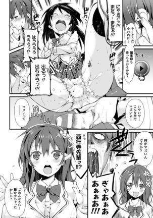 Cool Maso! Shitsukete Seitokaichou COMIC Edition Page #54