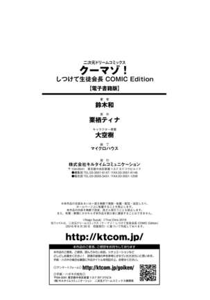 Cool Maso! Shitsukete Seitokaichou COMIC Edition - Page 202