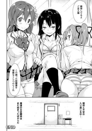 Cool Maso! Shitsukete Seitokaichou COMIC Edition Page #142