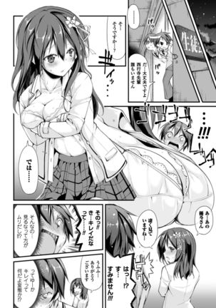 Cool Maso! Shitsukete Seitokaichou COMIC Edition Page #60
