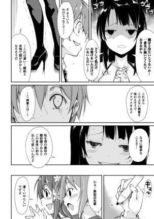 Cool Maso! Shitsukete Seitokaichou COMIC Edition Page #132