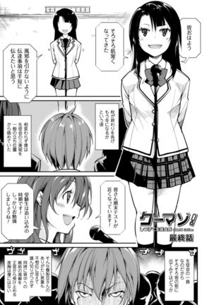 Cool Maso! Shitsukete Seitokaichou COMIC Edition Page #107