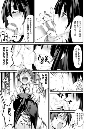 Cool Maso! Shitsukete Seitokaichou COMIC Edition Page #83